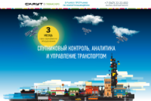 Лендинг пейдж «Спутниковый контроль»