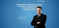 Лендинг пейдж «Снижение кадастровой стоимости»