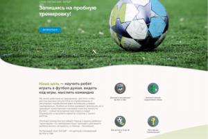 Дизайн сайта для детской футбольной команды