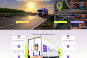 Дизайн сайта для логистической компании