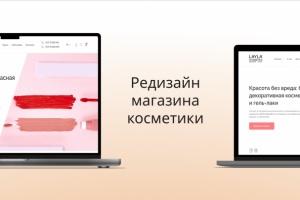 Интернет-магазин косметики Laylacosmetics
