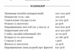 Мастер маникюра