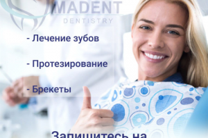 Стоматология