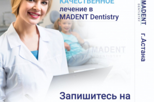 Стоматология