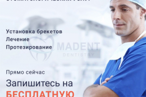 Стоматология