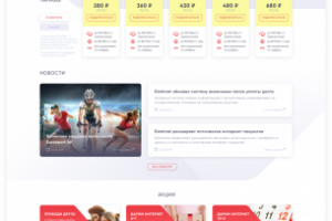 Интернет провайдер