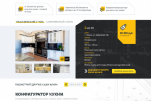 Лендинг для фабрики эксклюзивных кухонь