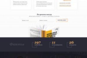 Сайт-визитка для бизнес-тренера