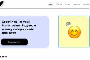 Моя первая работа