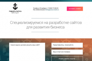 ПОДНЯТЬ ПАРУСА