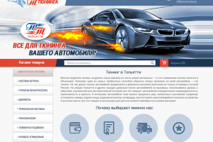 Технология Тюнинга