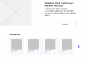 Прототип интернет магазина