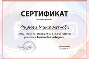 Сетрификат таргетолога