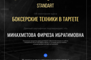 Сертификат таргетолога