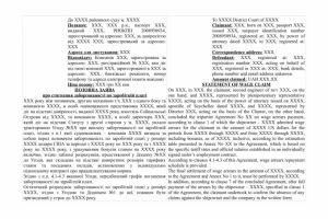 Перевод искового заявления с украинского на английский