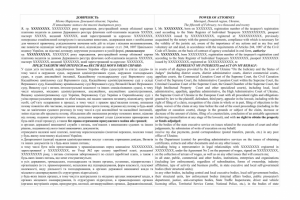 Доверенность