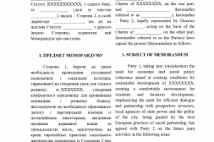 Меморандум