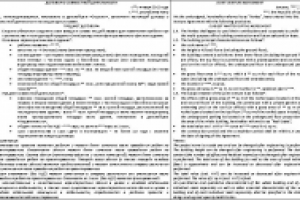 ДОГОВОР О СОВМЕСТНОЙ ДЕЯТЕЛЬНОСТИ