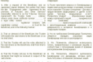 Перевод Трастового Договора