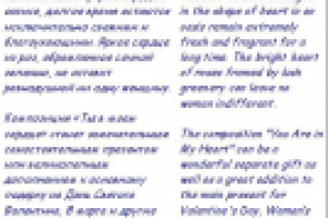 Ты в моем сердце