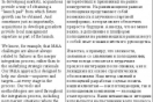 Слияния и поглощения