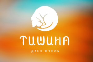 дзен-отель Тишина
