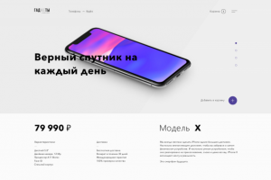 Купить Х телефон