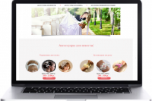landing page. Свадебные аксессуары.