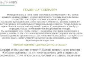 СКАЖИ “ДА” СОБЛАЗНУ!