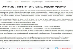 Текст на главную для парикмахерской