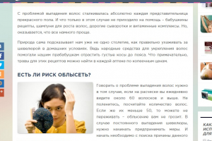 УКРЕПЛЯЕМ ВОЛОСЫ НАРОДНЫМИ СРЕДСТВАМИ