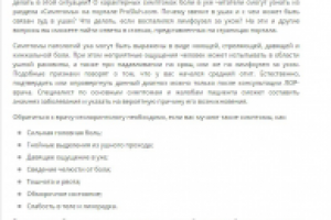 Текстовка в рубрику "Симптомы" для сайта http://prosluh.com/simp