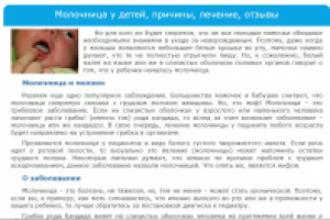 Молочница у детей, причины, лечение, отзывы