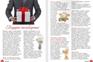 Подарки-пылесборники