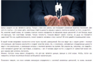 Ценности жизни - статья для журнала "Облик"