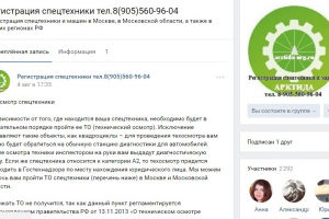 SMM группы https://vk.com/club69140337 (Регистрация спецтехники)
