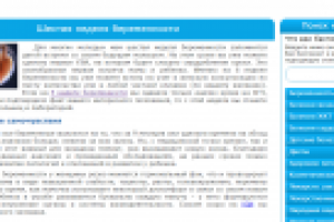 Серия статей на тему "Беременность и роды"