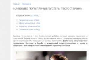 НАИБОЛЕЕ ПОПУЛЯРНЫЕ БУСТЕРЫ ТЕСТОСТЕРОНА