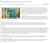 Как выбрать детскую мебель в 5 этапов?
