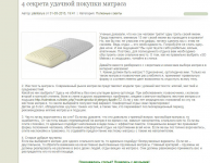 4 секрета удачной покупки матраса