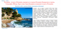 Описание стран и курортов