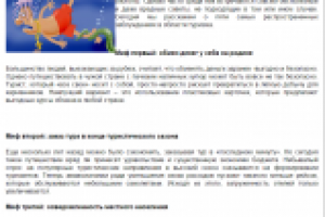 Пять вредных полезных советов для туристов