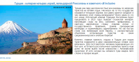 Турция - империя четырех морей, легендарной Роксоланы...