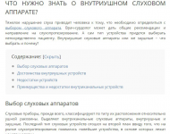 ЧТО НУЖНО ЗНАТЬ О ВНУТРИУШНОМ СЛУХОВОМ АППАРАТЕ?