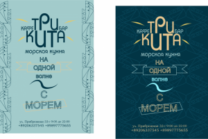 бар "Три кита"