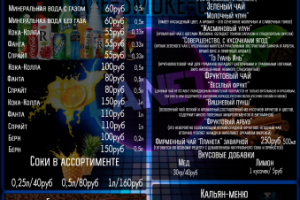 Меню для клуба 2