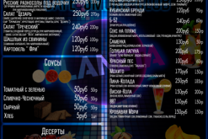 Меню для клуба 1