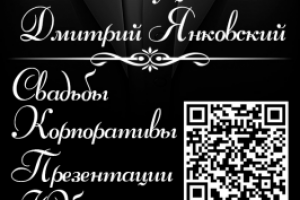Визитка для Дмитрия