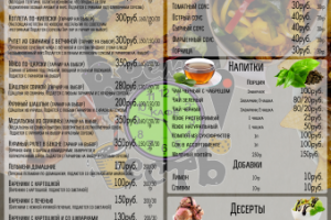 Меню для кафе Время Есть