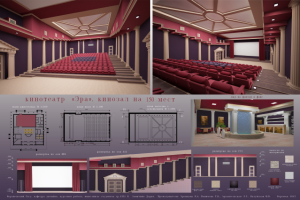 Проект интерьера зала кинотеатра Эра